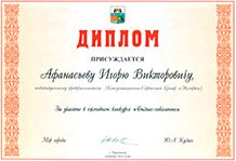 Диплом за участие в конкурсе Бизнес-поколение